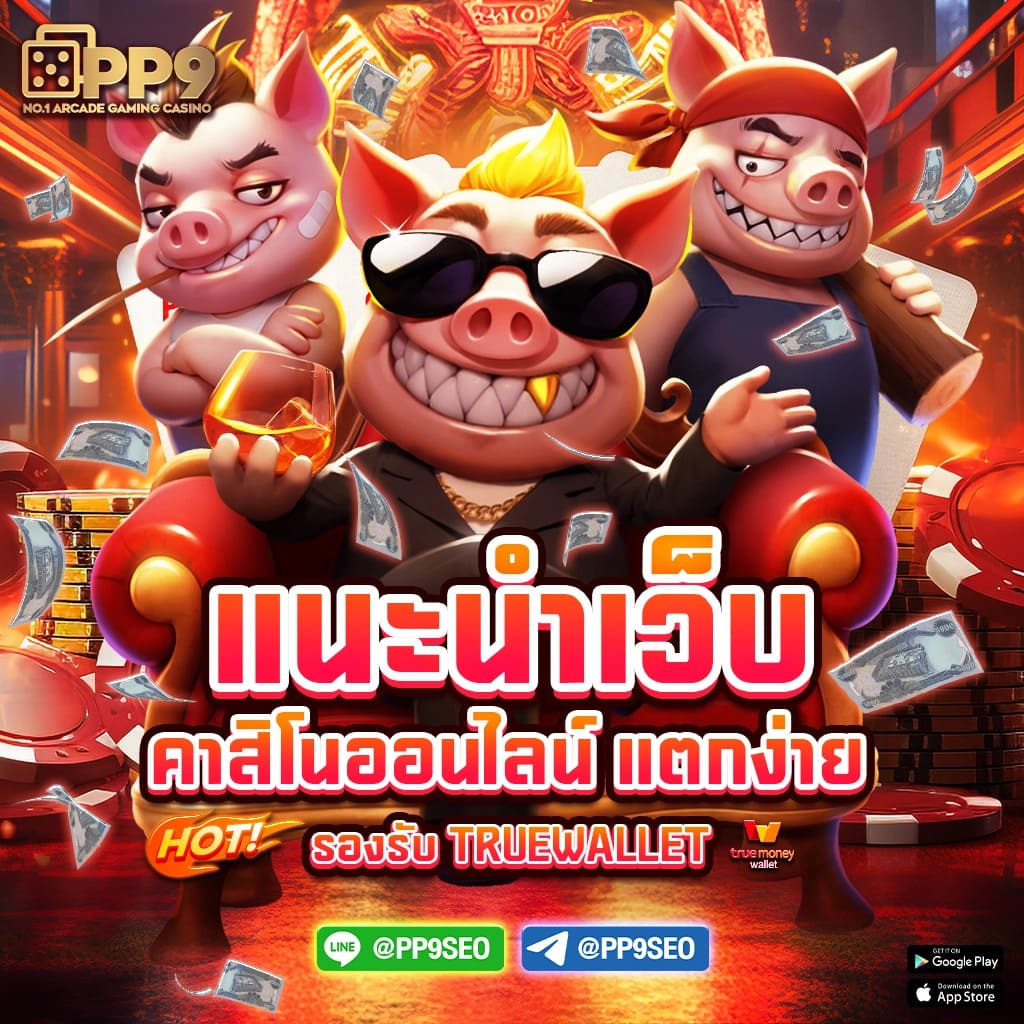 สลอต789 ค่ายใหญ่ เริ่มต้น 1 บาท เข้าสู่ระบบเสี่ยงทายเกมระดับโลก